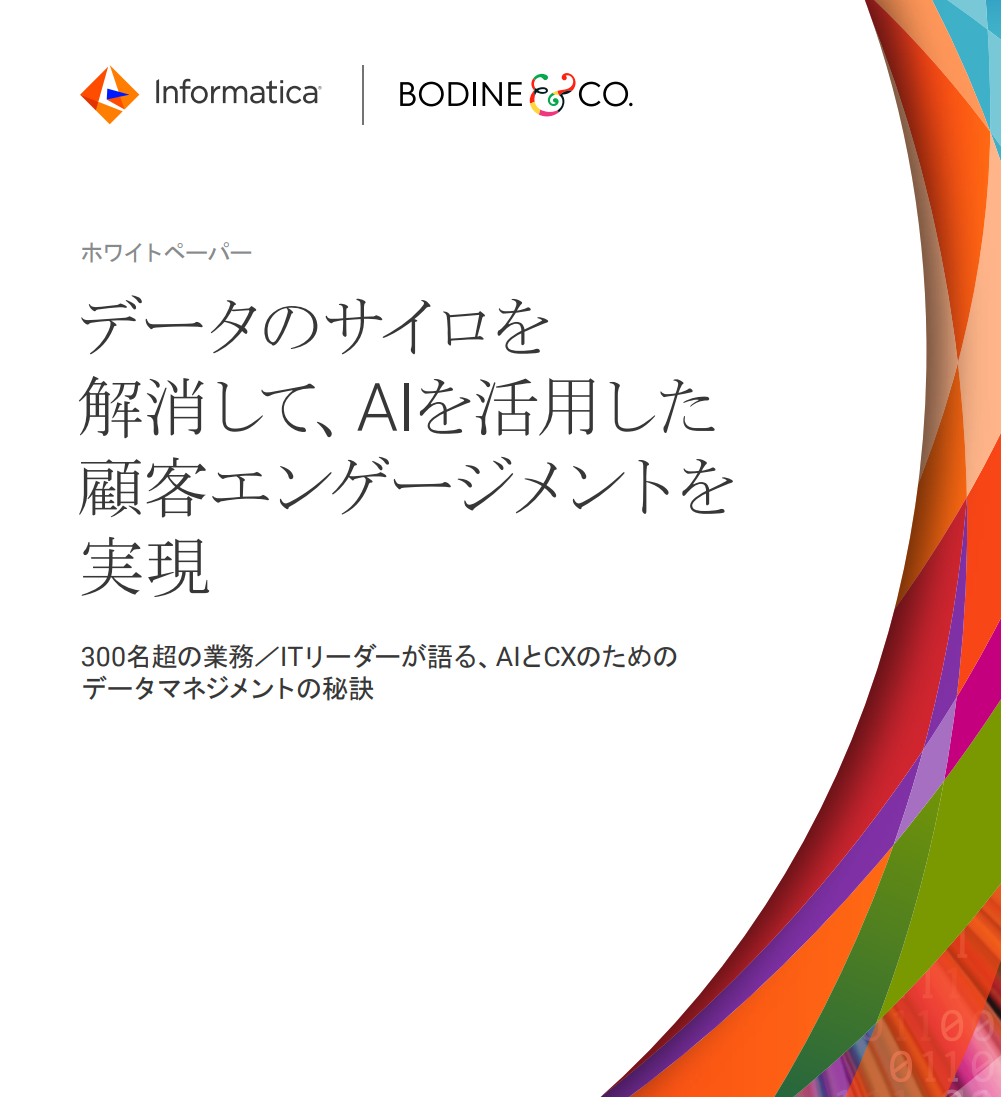 名超の業務/IT部門のリーダーによるAI/CX用データの管理方法をご覧ください。